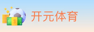 开元体育 logo